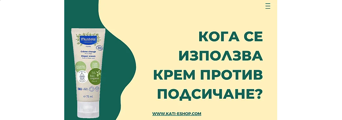 Кога се използва крем против подсичане?