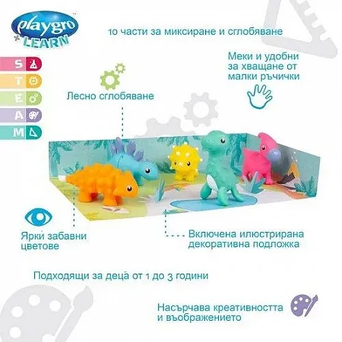 Активна играчка Динозаври Миксирай и сглобявай от серията Playgro +LEARN за деца 12-36м