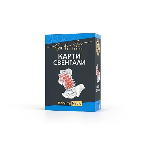 Комплект фокуси, Marvin’s Magic, Карти Свенгали