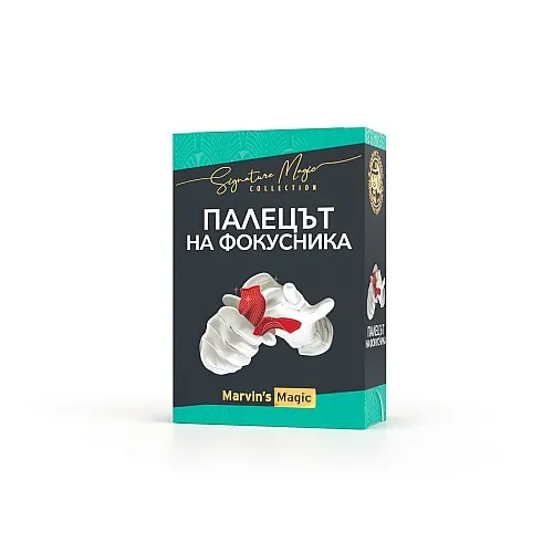 Комплект фокуси, Marvin’s Magic, Палецът на фокусника