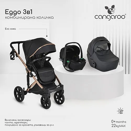 Cangaroo Комбинирана количка 3 в 1 Eggo Caviar-black
