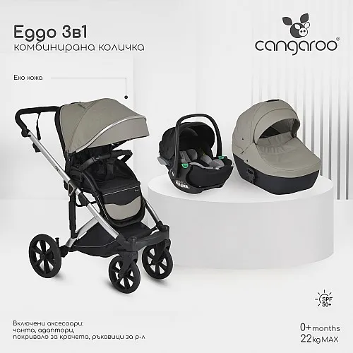 Cangaroo Комбинирана количка 3 в 1 Eggo Pigeon-grey