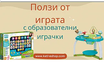 Ползи от играта с образователни играчки