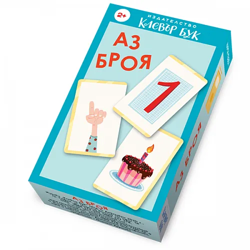 Клевър Бук Аз броя 