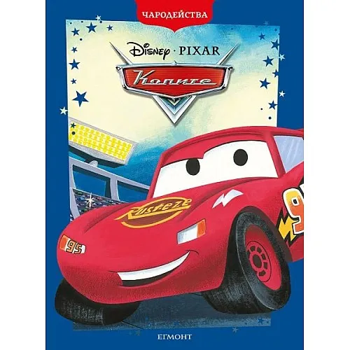 Чародейства - Колите