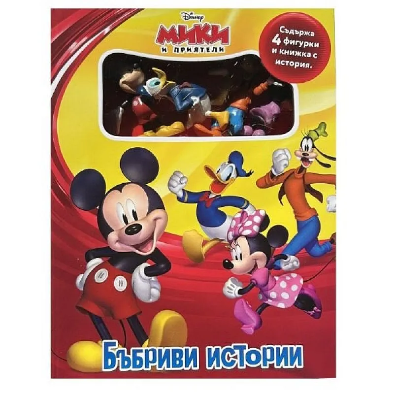 Бъбриви истории - Мики