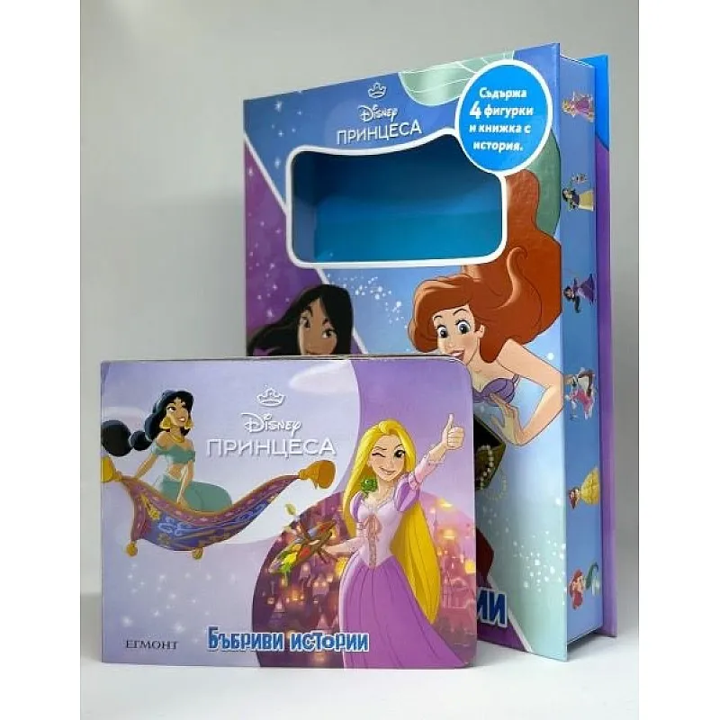 Бъбриви истории - Дисни принцеса