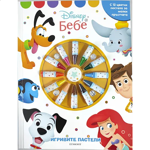 Игривите пастели - Дисни бебе