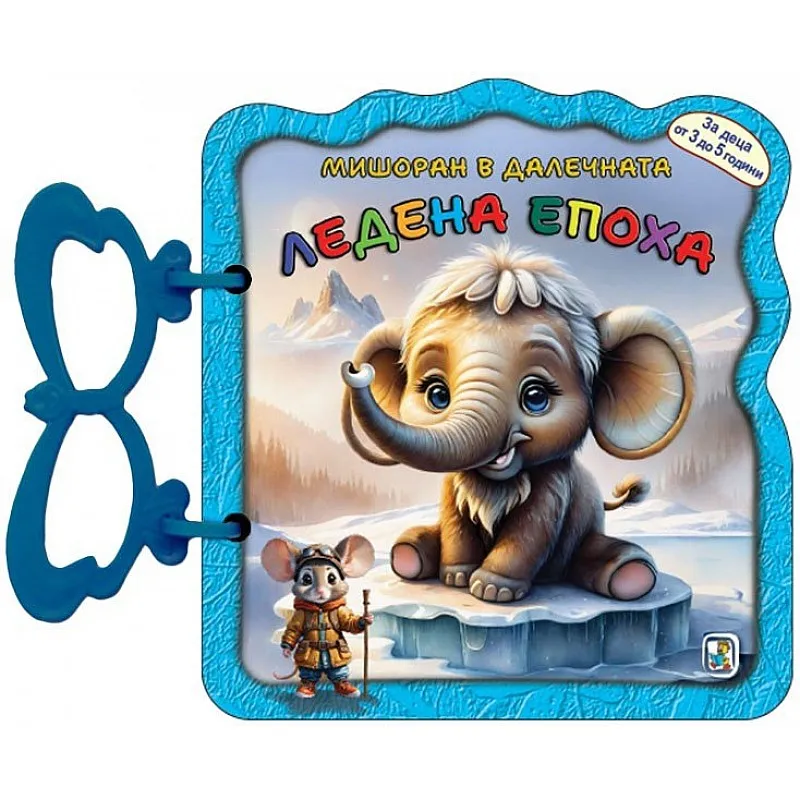 Мишоран в далечната ледена епоха