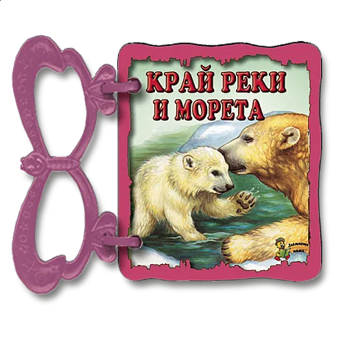 Край реки и морета