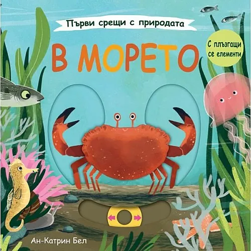В морето