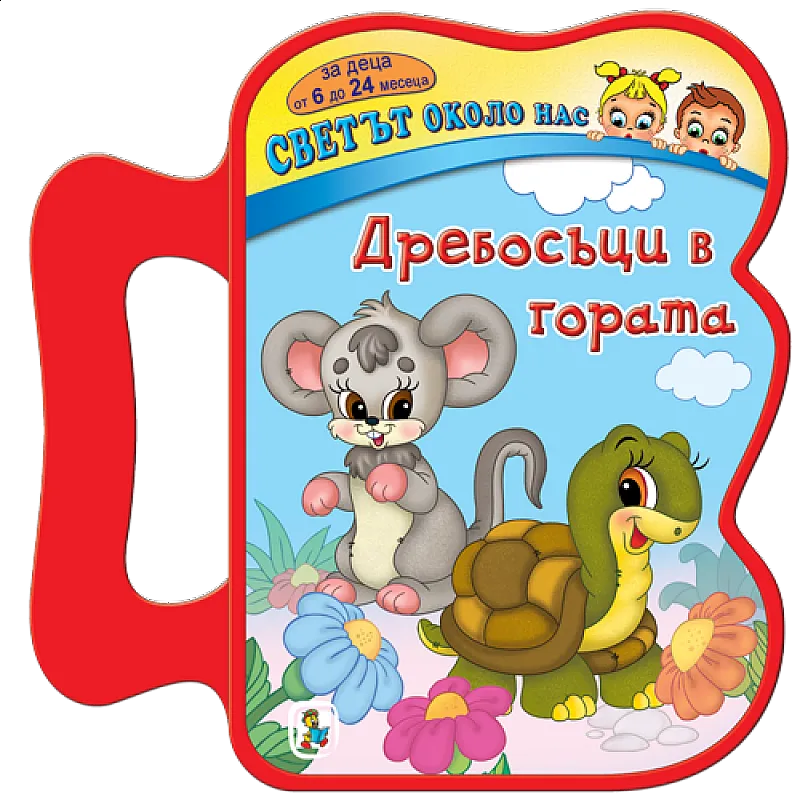 Дребосъци в гората - EVA книжка