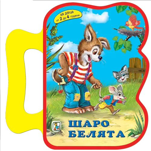 Шаро Белята - EVA книжка