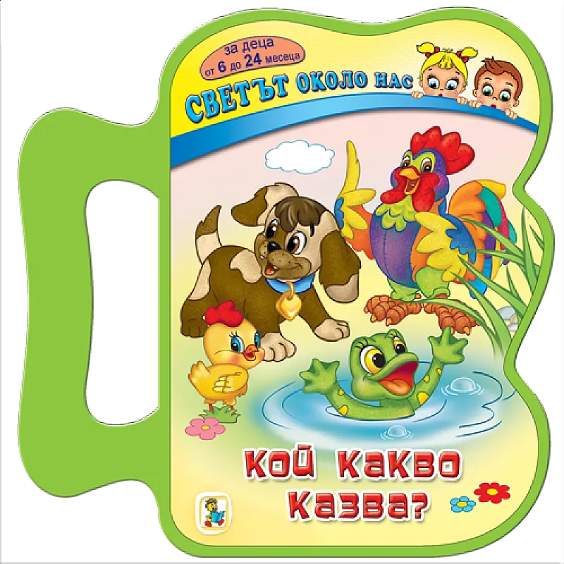 Кой какво казва? EVA книжка