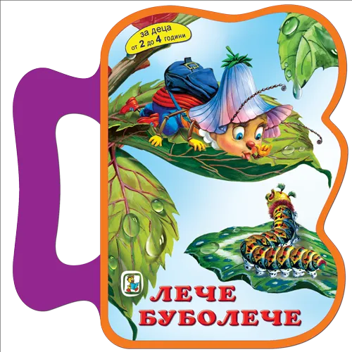 Лече буболече - EVA книжка