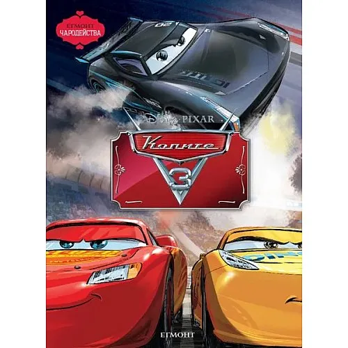 Чародейства - Колите 3