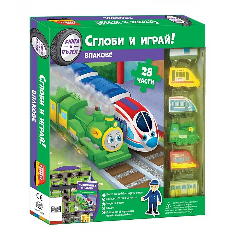 Сглоби и играй - Влакове
