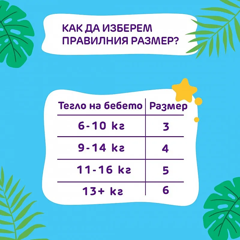 Pufies Sensitive Big Pack 5 Junior 11-16кг 72бр.