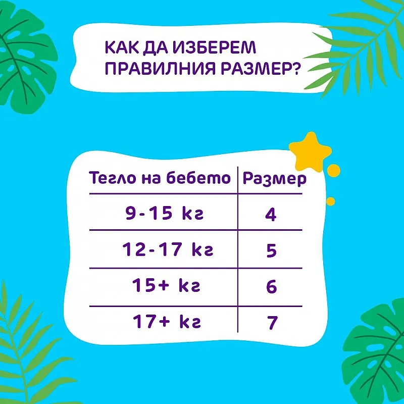Pufies Памперс гащички 7 17+кг 62бр.