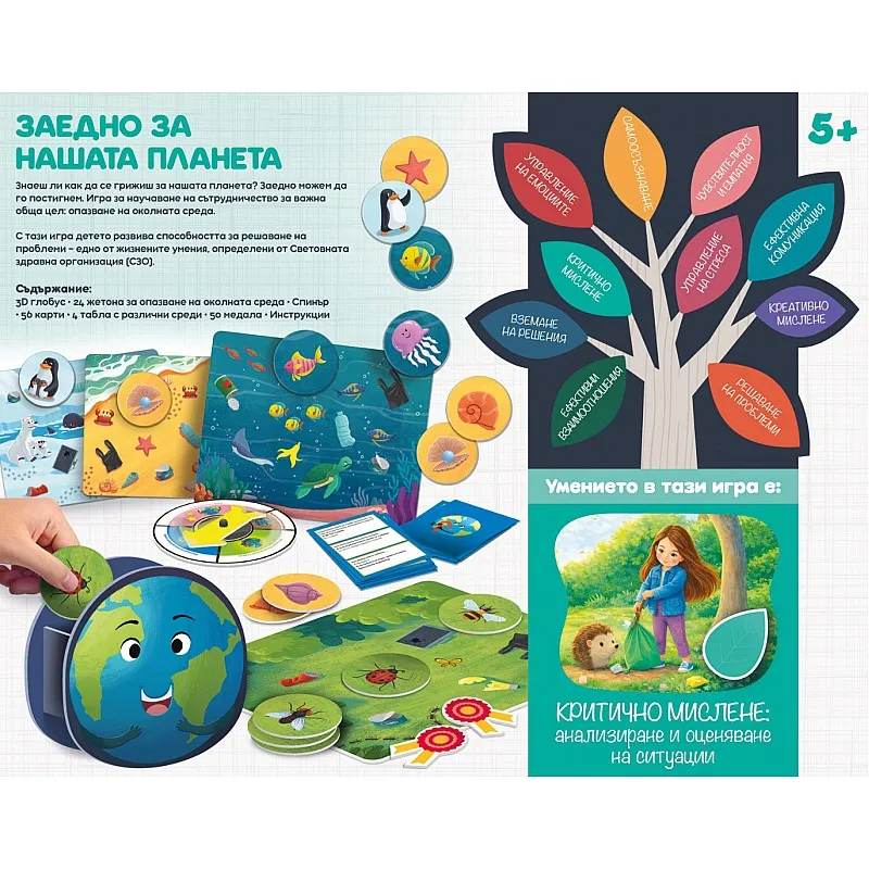 Настолна игра, Заедно за нашата планета, Lisciani, Life Skills