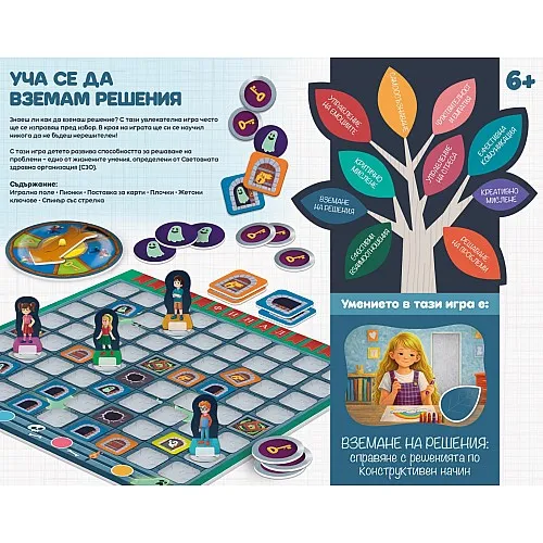 Настолна игра, Уча се да вземам решения, Lisciani, Life Skills