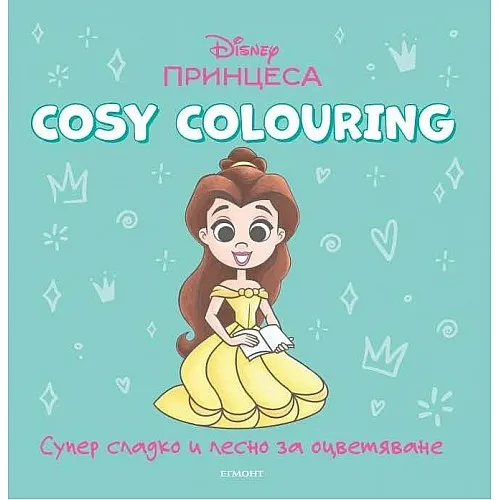 Cosy Colouring - Принцеса