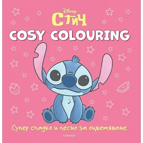 Cosy Colouring - Стич