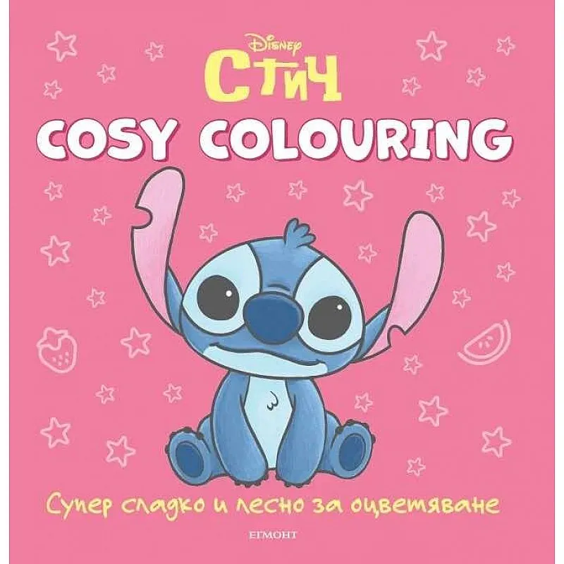 Cosy Colouring - Стич