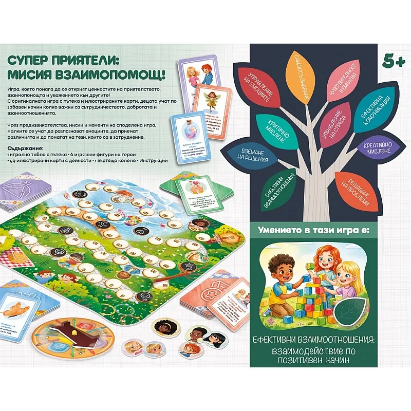 Настолна игра, Супер приятели, Мисия взаимопомощ, Lisciani, Life Skills