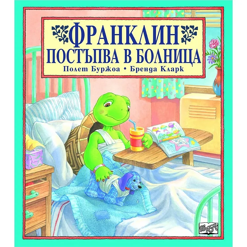 Франклин постъпва в болница