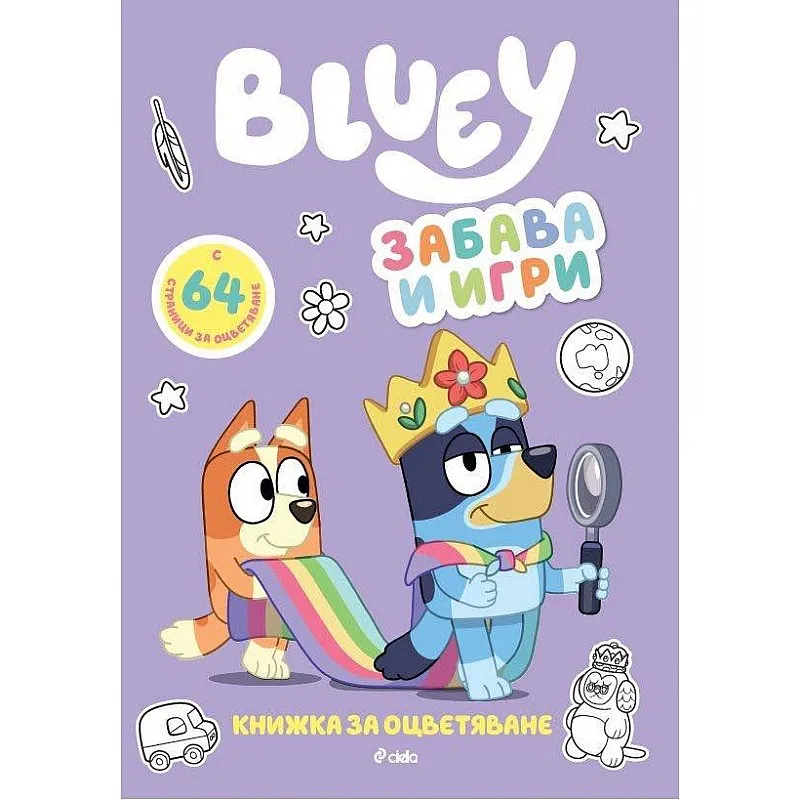 Блуи: Забава и игри
