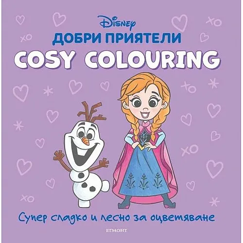 Cosy Colouring - Добри приятели