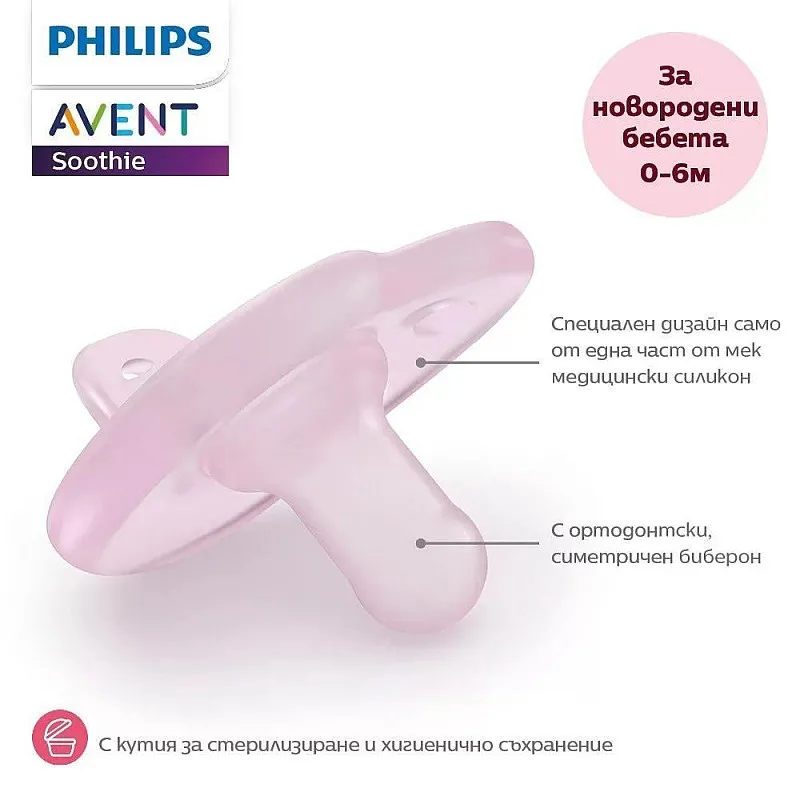 Комплект от 2 бр. ортодонтични залъгалки Philips Avent SOOTHIE в кутия за стерилизиране 0-6м сини SCF099/21