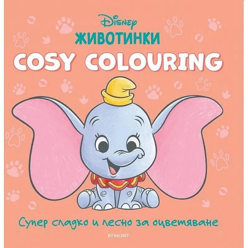 Cosy Colouring - Животинки