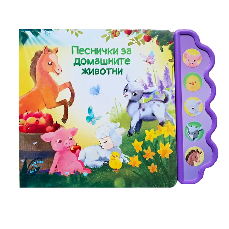 Музикална книга - Песнички за домашните животни