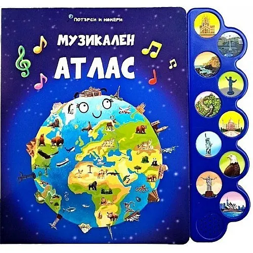 Музикален атлас
