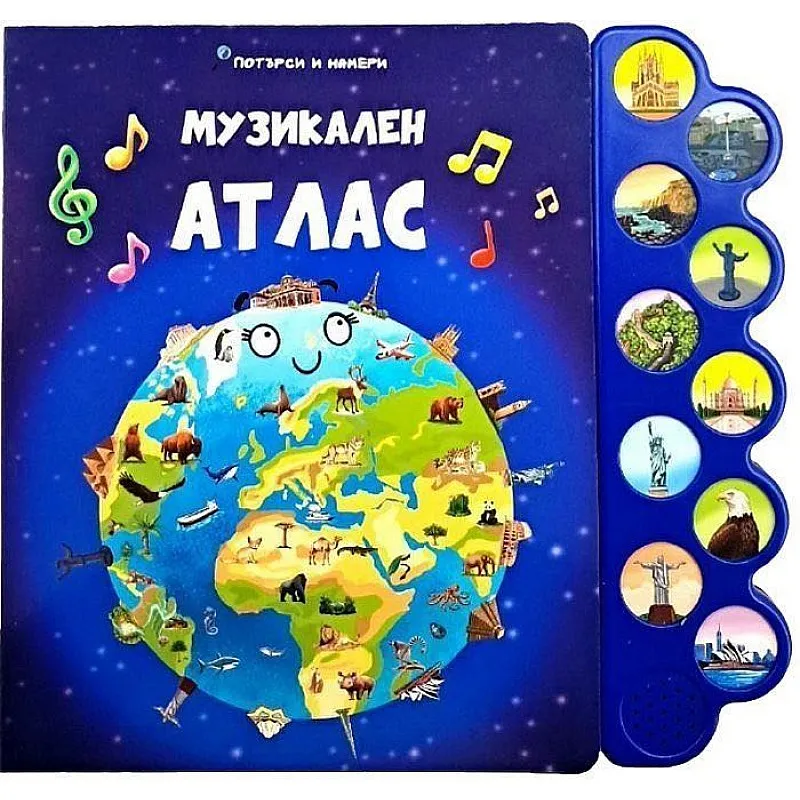 Музикален атлас