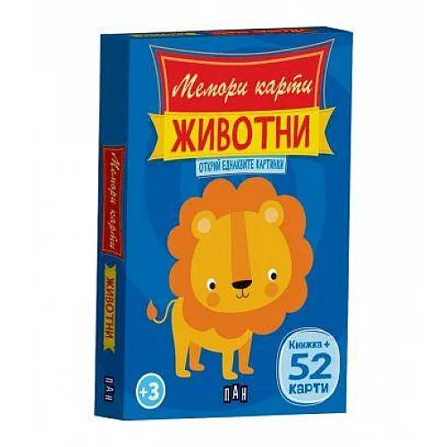 Мемори карти Животни