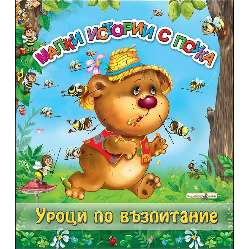 Уроци по възпитание