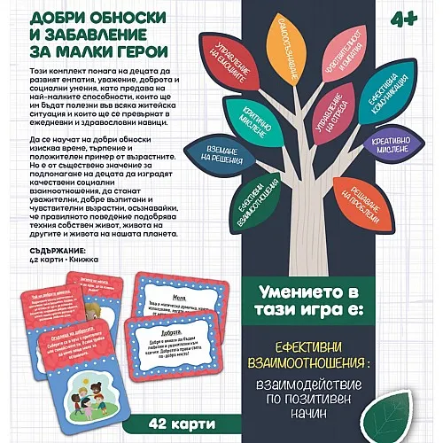 Lisciani Игра с карти - Добри обноски и забавление за малки герои