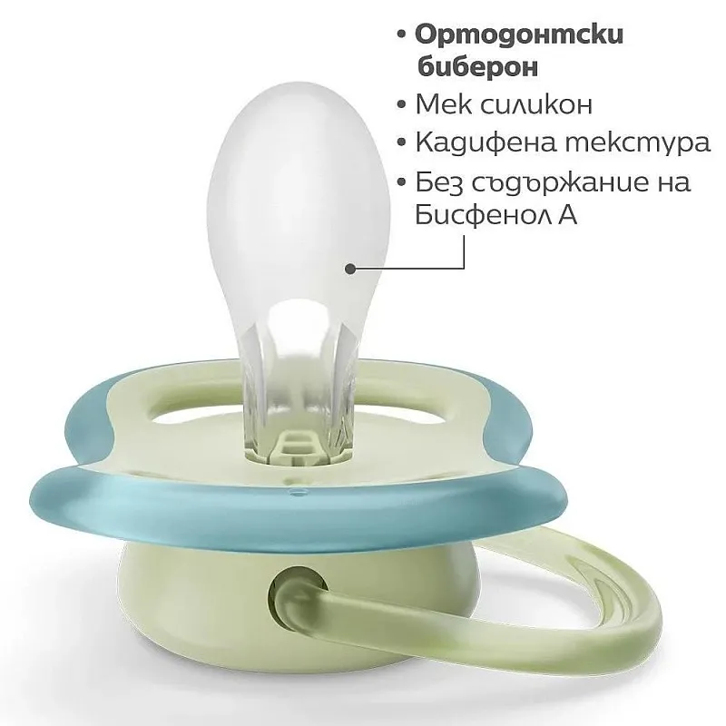 Комплект от 2 бр. ортодонтични залъгалки Philips AVENT SCF085/21 Ultra Air 0-6м, синьо и зелено, в кутия за стерилизиране