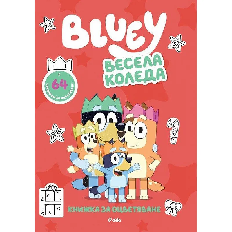 Блуи: Весела Коледа