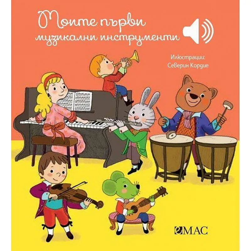 Моите първи музикални инструменти