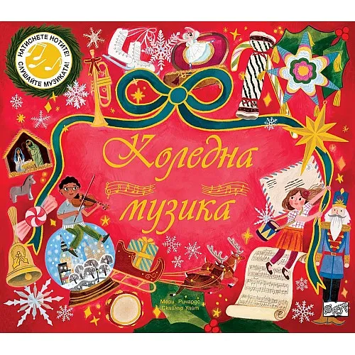 Коледна музика