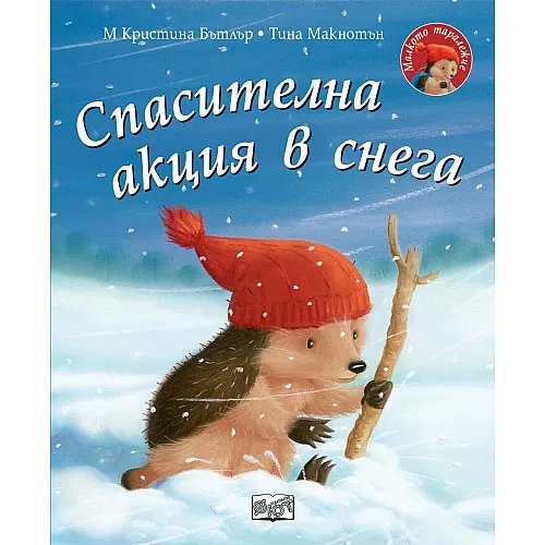 Спасителна акция в снега