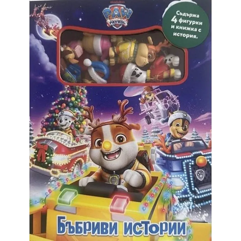 Бъбриви истории: Пес Патрул, Коледа