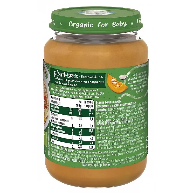GERBER Organic Есенна яхния с ечемик 8м. 190г GERBER Organic Есенна яхния с ечемик 8м. 190г