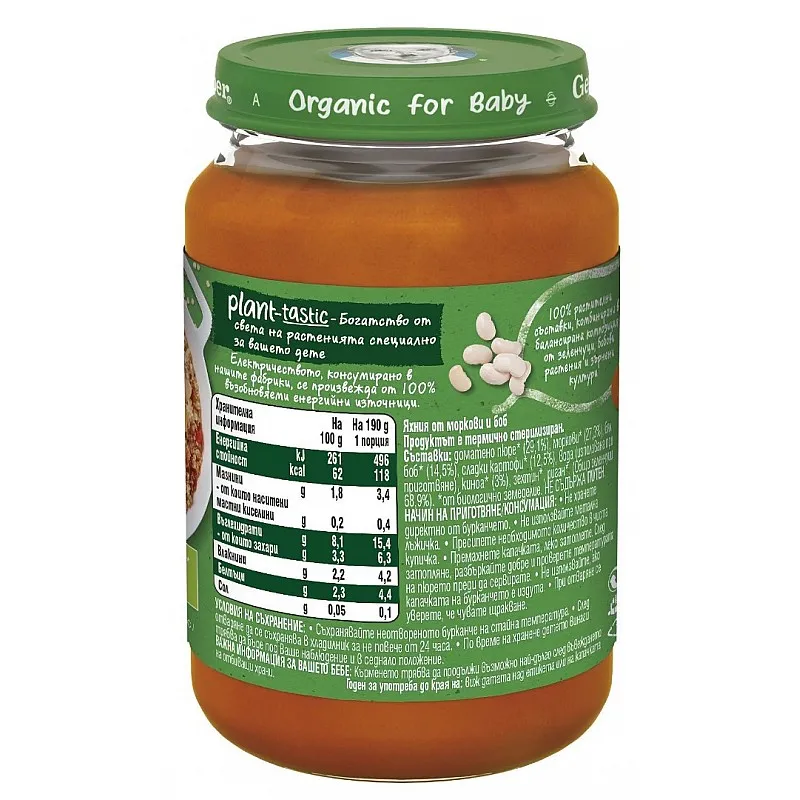 GERBER Organic Яхния от моркови и боб 8м. 190г