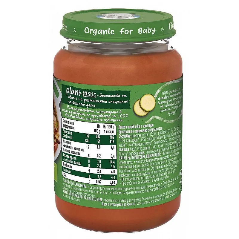 GERBER Organic Яхния с тиквички и зеленчуци 8м. 190г