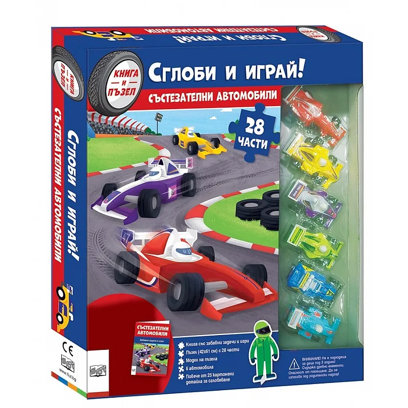 Сглоби и играй! Състезателни автомобили